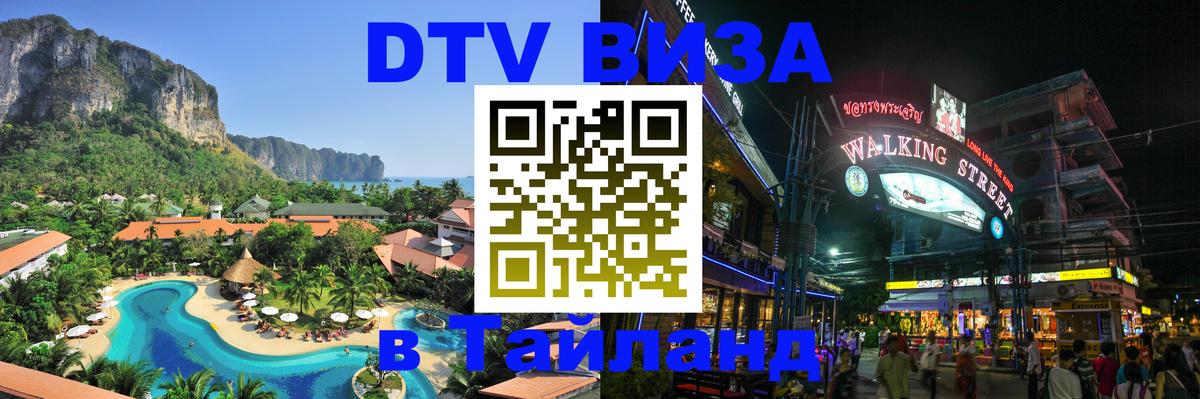 Оформление DTV визы под ключ: стоимость и тарифы, только загранпаспорт - 21.11.2025 