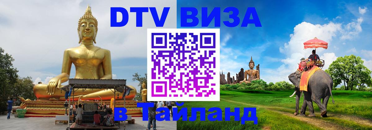 Цены на DTV визу в Таиланд — пакеты услуг, достаточно даже паспорта - 